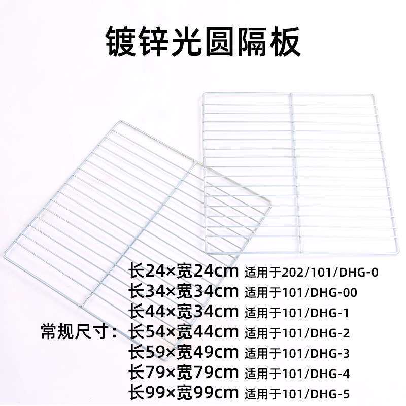 电热恒温鼓风干燥箱隔板 工业烘箱托盘 实验室高温烤箱配件隔板图片