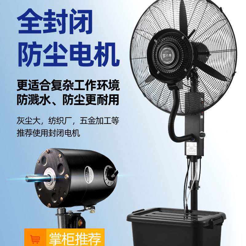 京方圆跨境风扇工业水冷落地扇三档摇头水雾降温除尘立式