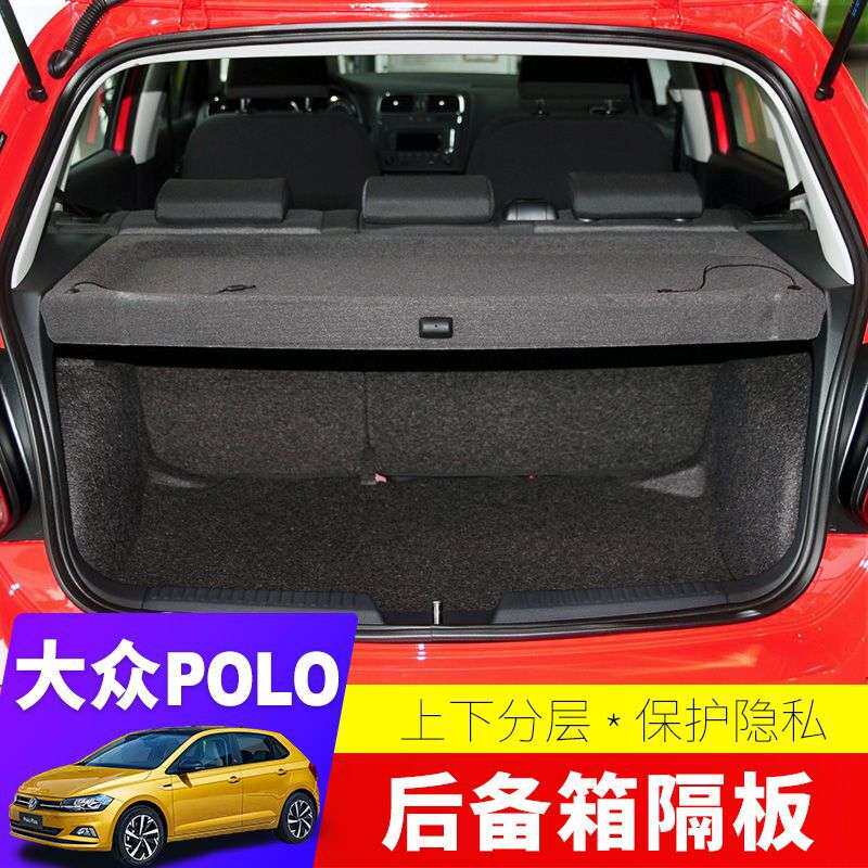 适用02-20款大众新波罗POLO后备箱隔板后尾箱遮物隔挡板中隔物板