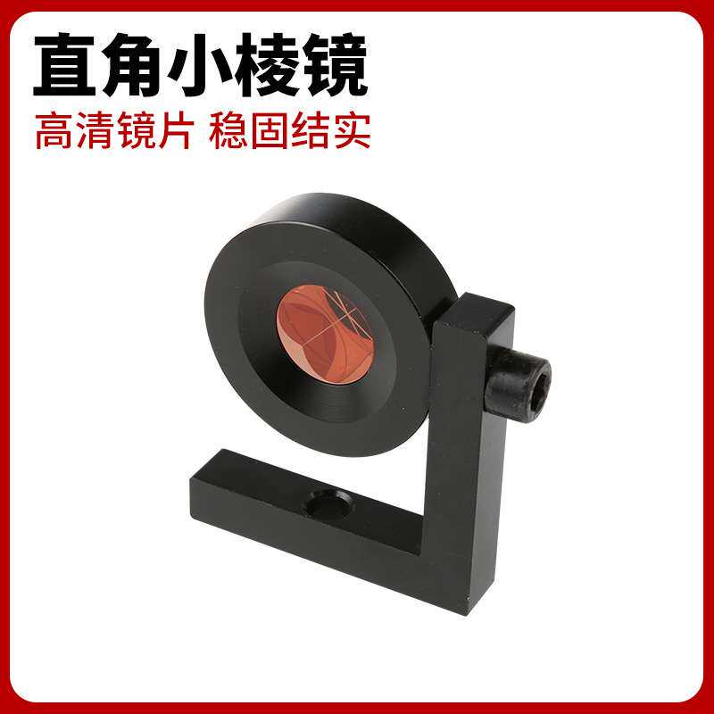 全站仪小棱镜头测量单棱镜徕卡天宝直角L型隧道监测迷你小棱镜