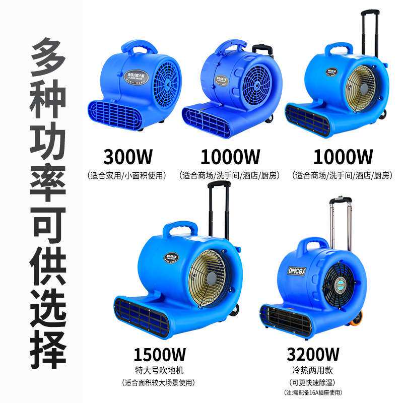 吹地机大功率家用商用厕所卫生间地面除湿冷热风吹地机鼓风机静音