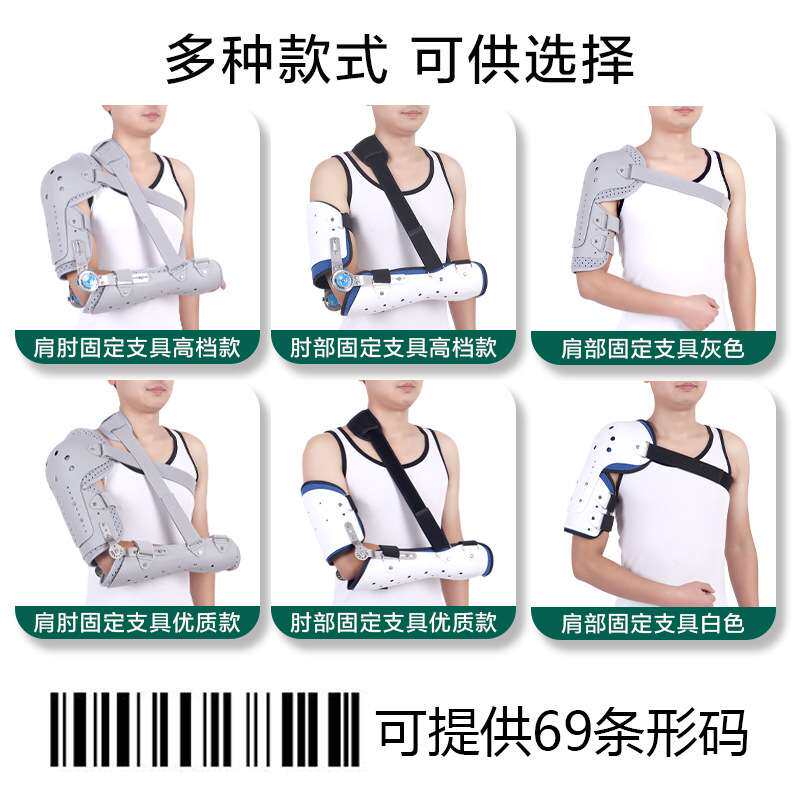 可调肩肘关节固定支具尺挠骨折肱骨支架胳膊上肢夹板肩脱臼护具