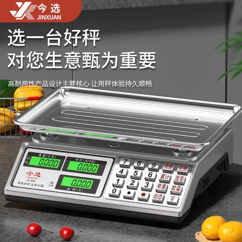 小型计价电子秤高精度商用精准克数称卖菜称重家用公斤计数台秤