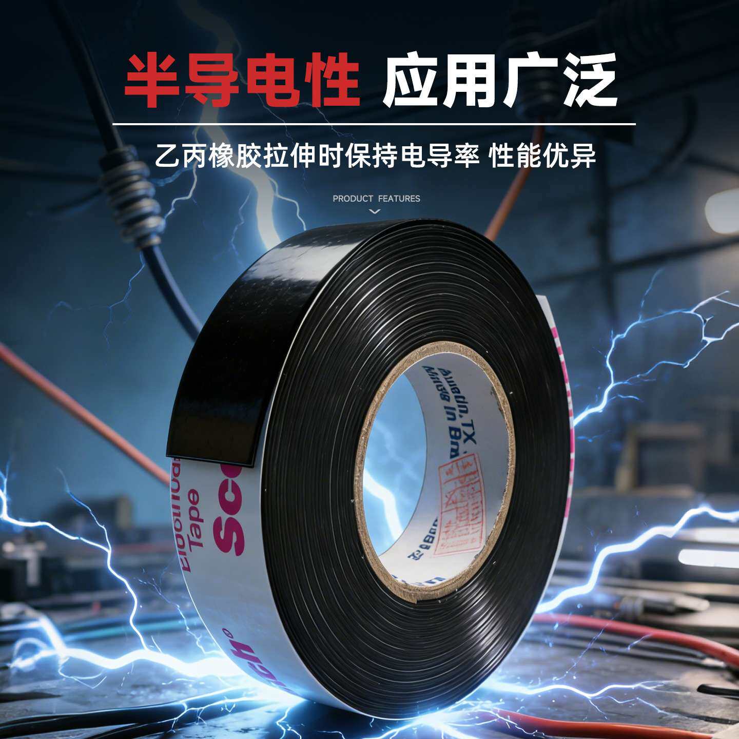 3m13#绝缘胶带 耐高温半导电胶带电气绝缘阻燃防水橡胶3m电工胶带