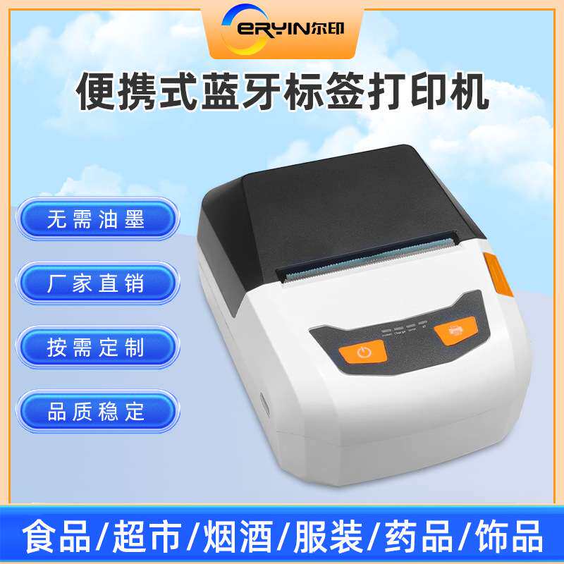 便携式58mm珠宝首饰价格标签打印机小型不干胶吊牌超市打印机跨境