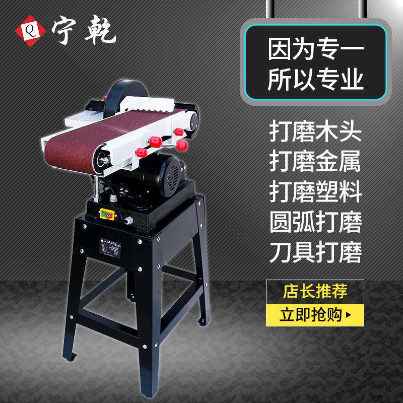 宁乾电动台式砂带机工业款立式砂带砂盘机抛光打磨金属表面拉丝机