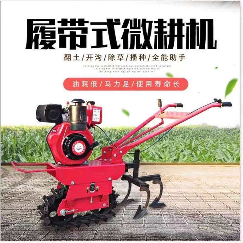 手扶链轨式小型耕地机开沟机农用多功能履带微耕机大棚施肥播种器
