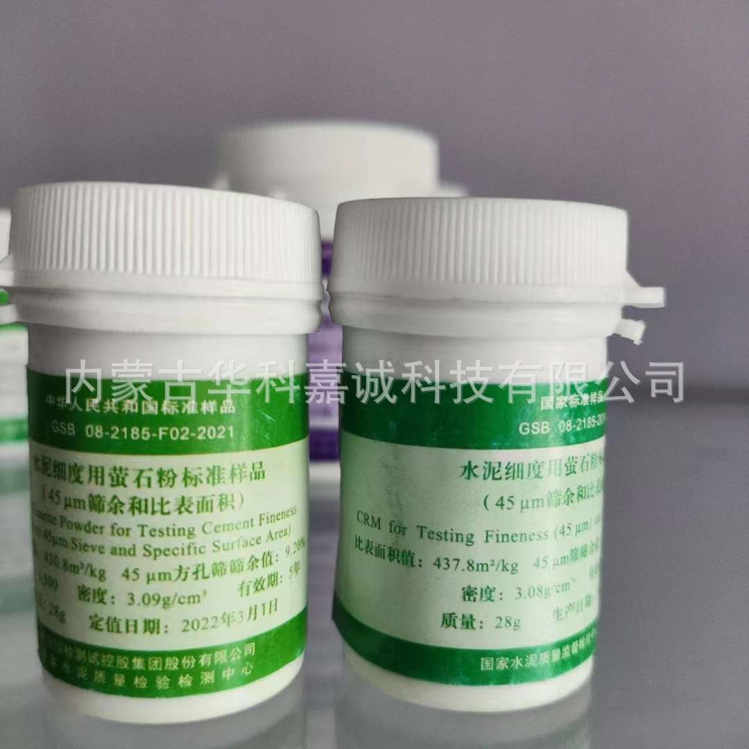 水泥生料,熟料标准,样品生料标准粉 普通硅酸盐 水泥细度标准粉