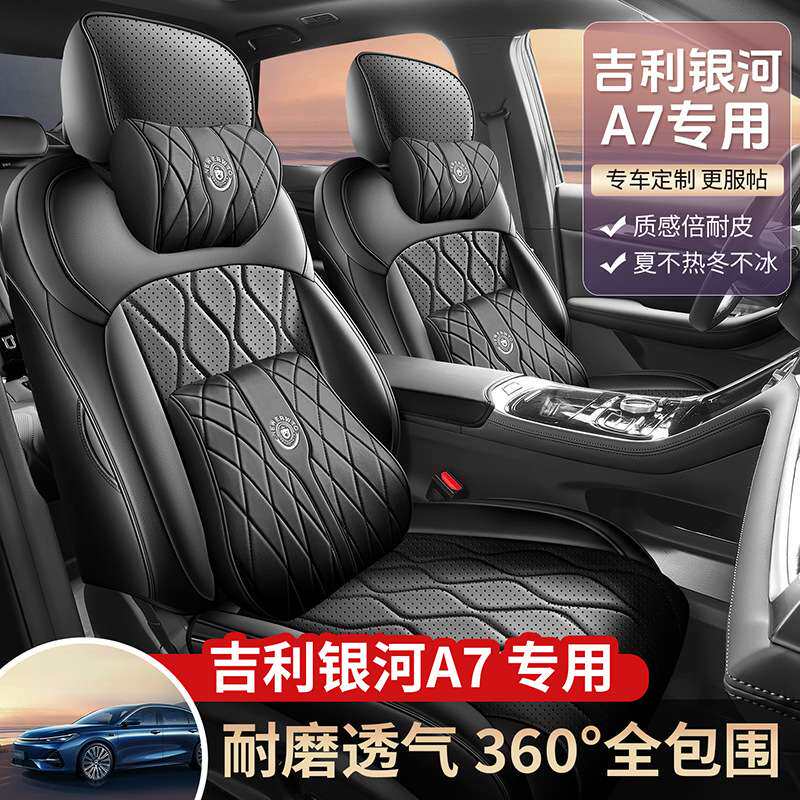 适用吉利银河A7坐垫四季通用座椅套银河a7汽车座套配件改装饰用品