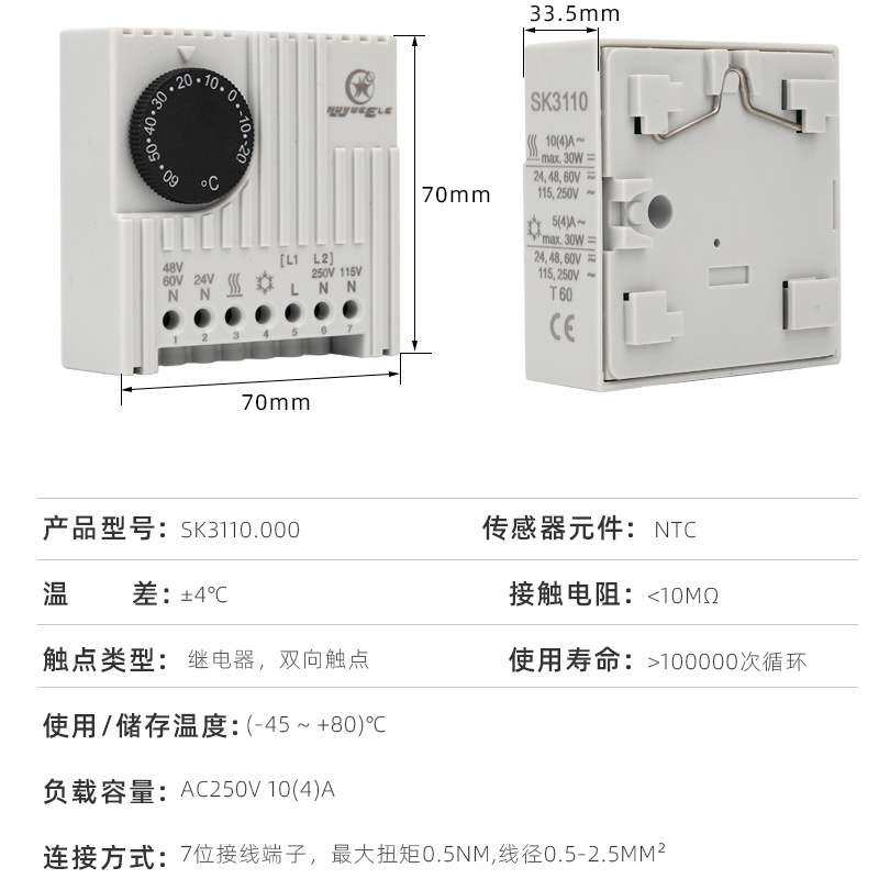 虎跃温控器 SK3110.000 配电柜内恒温调节器 ST550开关柜温控器