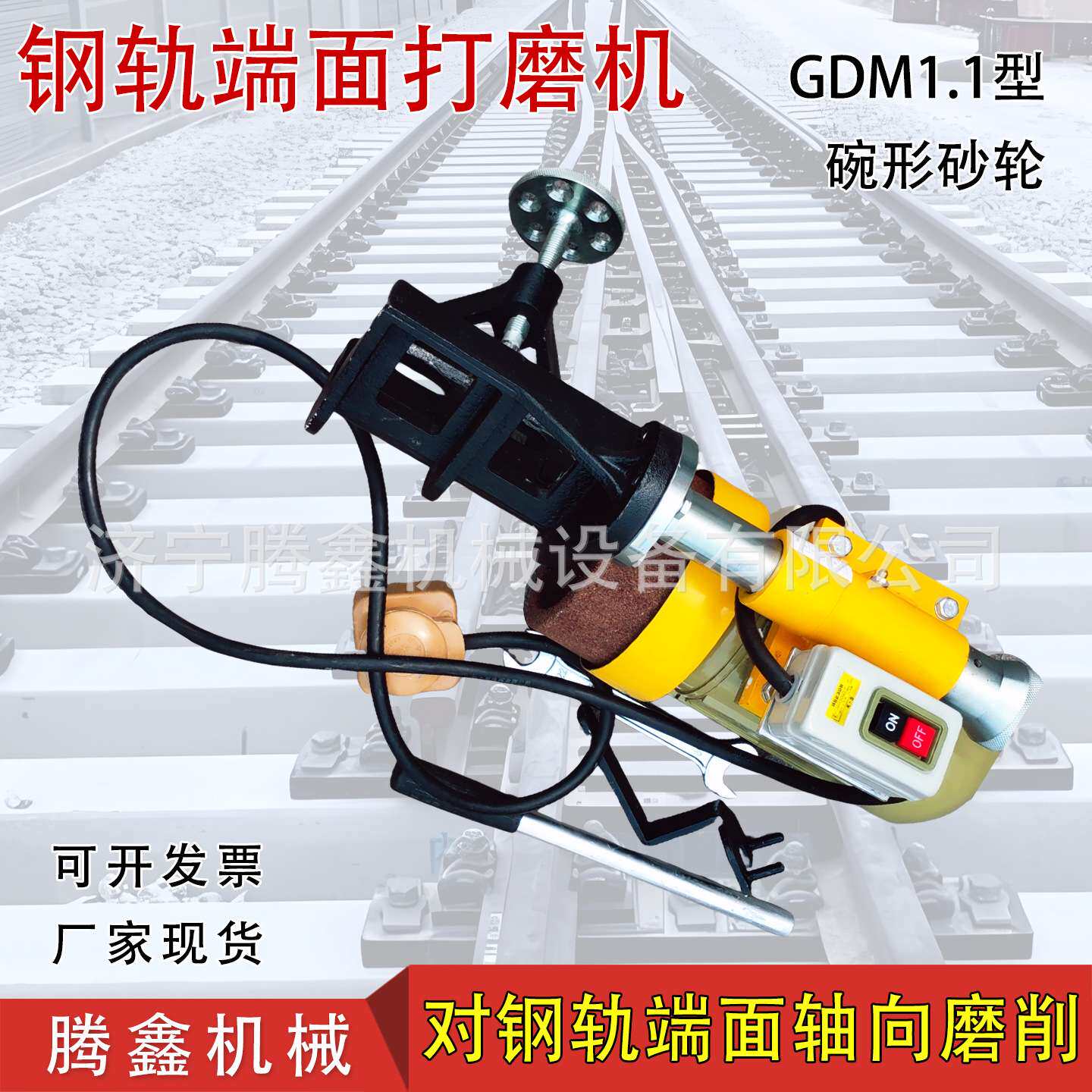 钢轨端面打磨机GDM1.1箱型卡断面打磨机 碗形砂轮横截面磨平