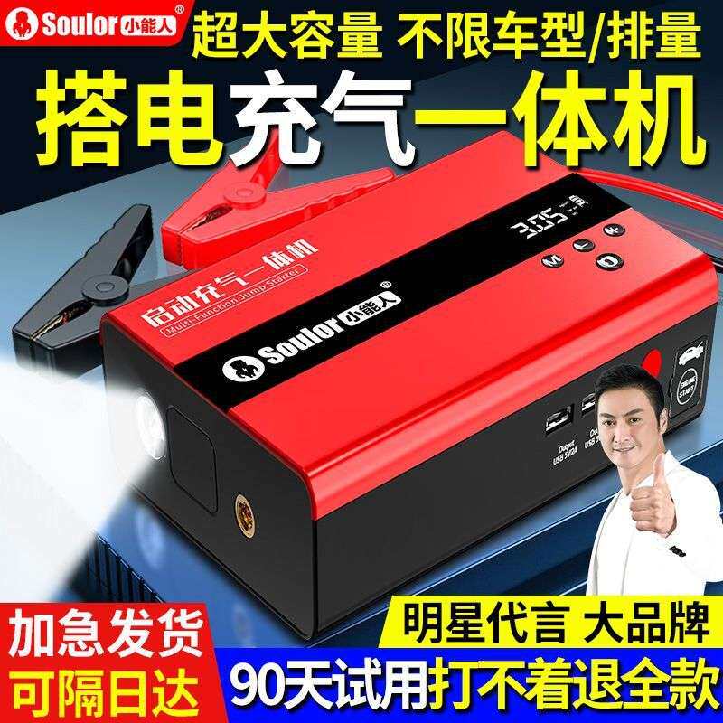 小能人汽车应急启动电源车用充气泵一体机强启电源充电小车搭电宝