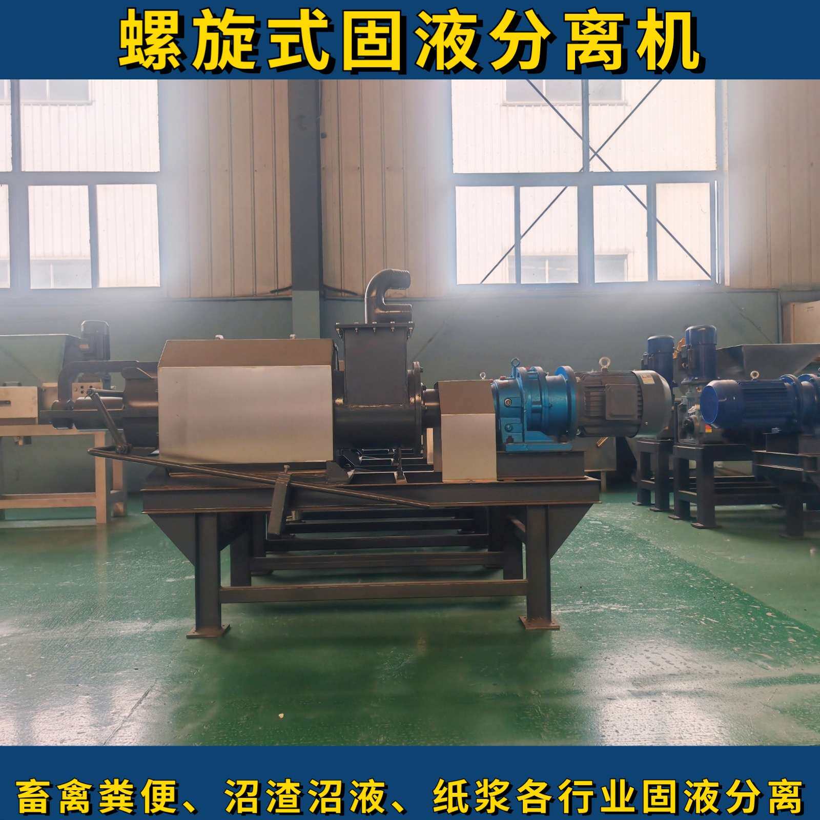 螺旋款猪粪干湿分离机养殖场粪便干湿处理设备 螺旋式固液分离机