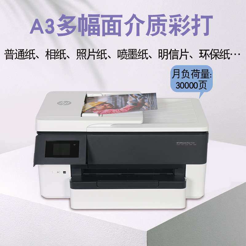 彩色喷墨A3打印机复印一体机无线传真自动双面连供办公家用宣传单