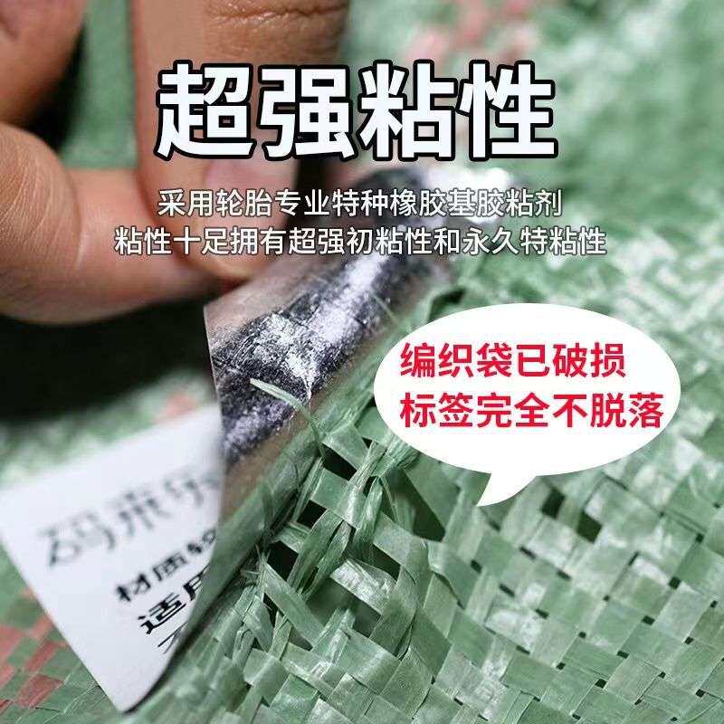 整箱热敏轮胎胶标签强粘编织袋蛇皮袋不干胶打印纸不掉标签纸