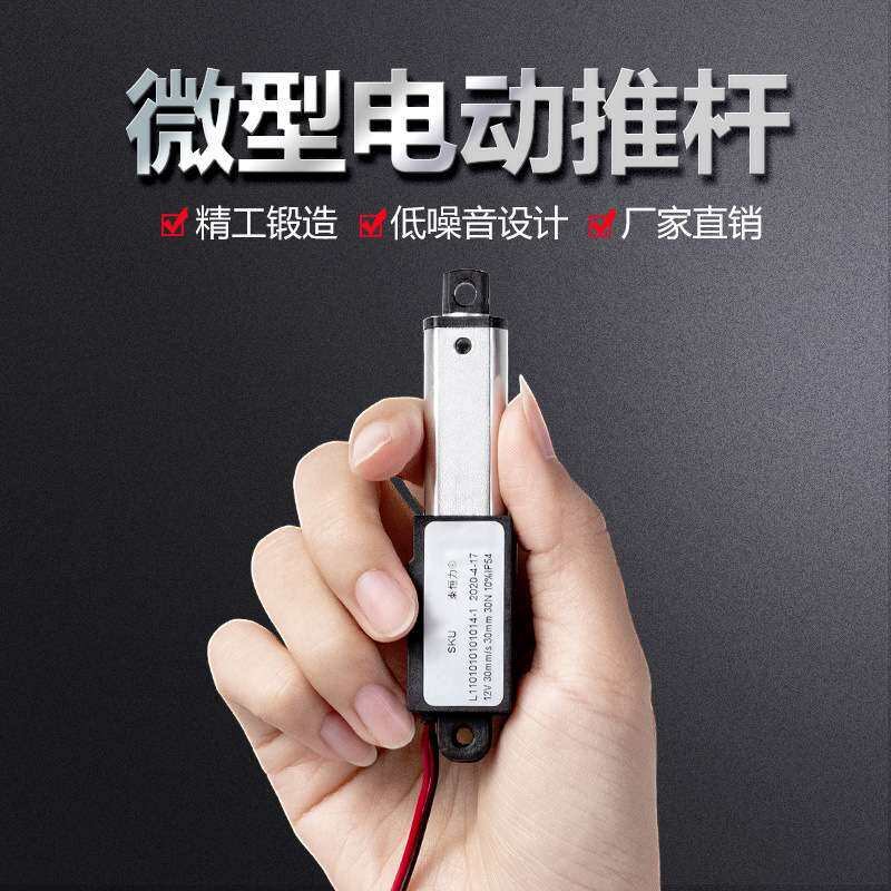 微型电动推杆小型微型伸缩直流12v直线往复电机升降器双向遥控