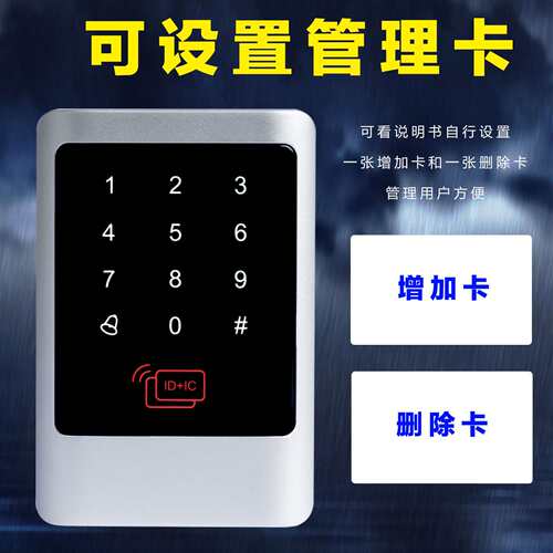 触摸刷卡门禁机  金属 灌胶 防水门禁NFC 双频ID+IC门禁一体机