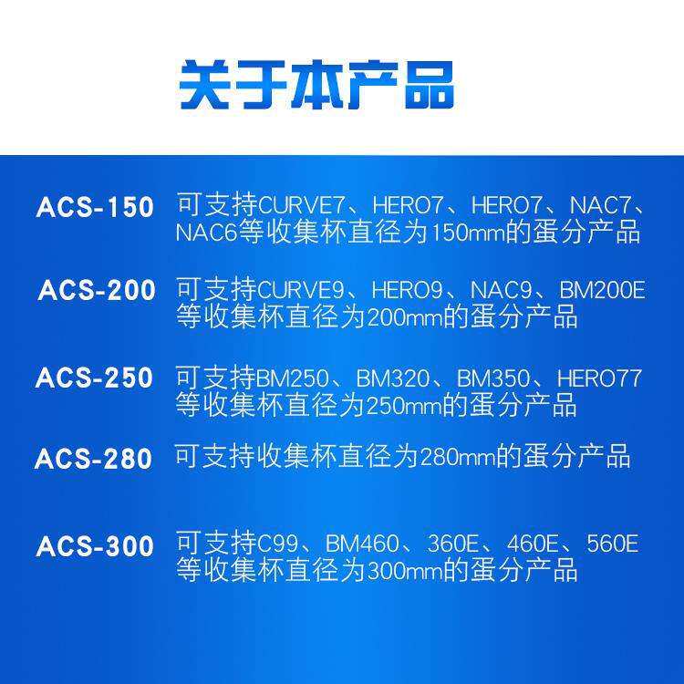 BM蛋分收集杯内管自动清洗装置 ACS-150 200 250 300