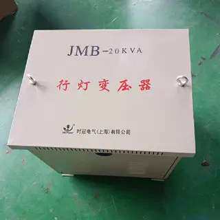 行灯变压器JMB-10KVA380V220V变48V36V24V12V6.3V照明工地用变压