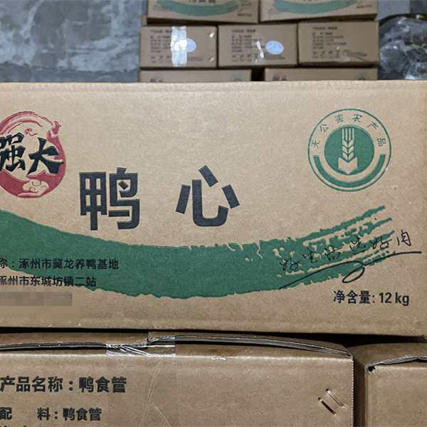 鸭心冷冻货 厂家直销鸭子内脏12公斤/24斤鸭副 鸭胗 鸭掌 鸭翅