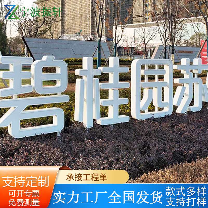 城市标牌指示牌景观雕塑小品文化墙创文广告牌户外景观广告字体