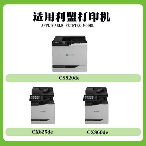 适用利盟CS820粉盒CX820/CX825/CX860彩色打印机墨盒大容量碳粉盒