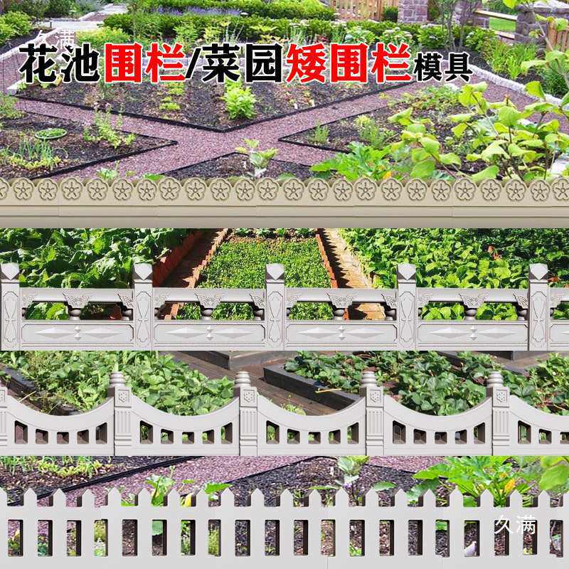 新庭院现浇水泥矮栏杆模具阳台护栏花池预制栅栏磨具菜园围栏模型