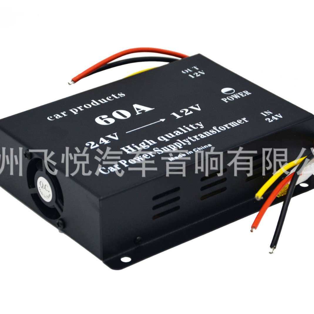 "车载电源60A转换器24V转12V降压器改装音响功放冰箱货车变压器 "