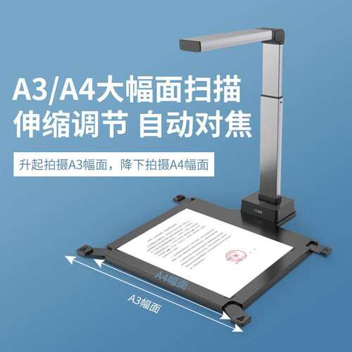 科密GP1400AF高拍仪1600万像素A3/A4 项目工程投招标文档 扫描仪
