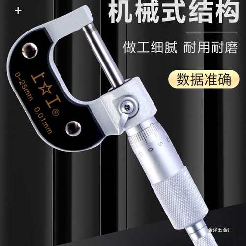 上工外径千分尺分厘卡0-25-50-75-100MM高精度机械螺旋测微仪金烨