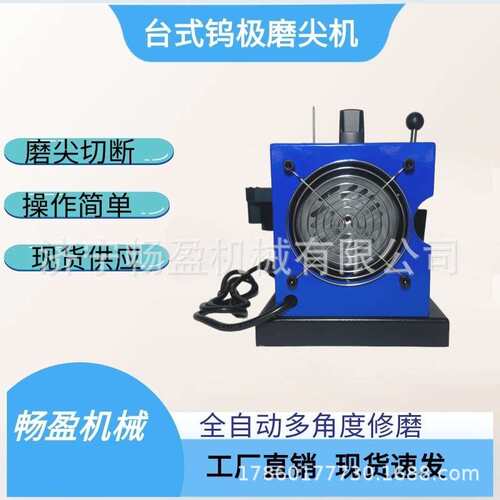 TM-2台式钨极磨尖机金属棒材的快速切断 厂家直供品质保证104功率