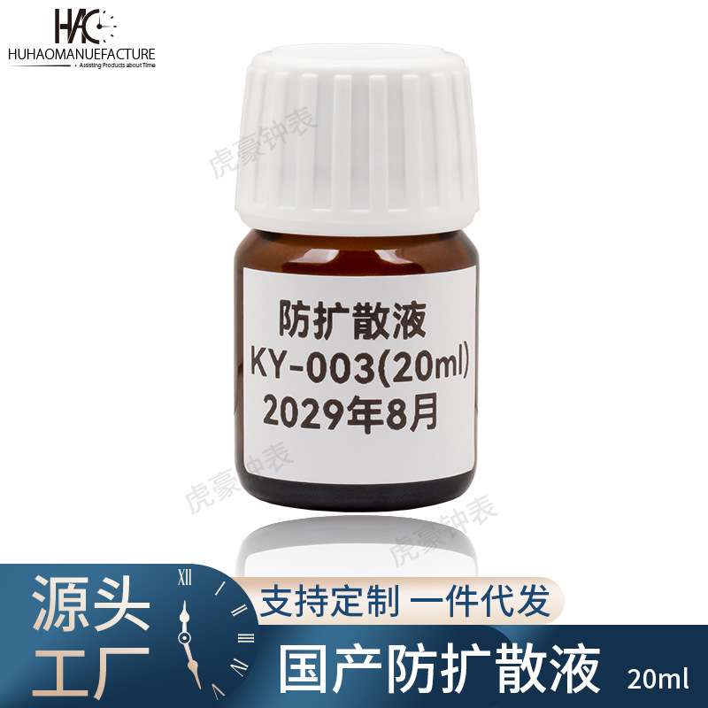 钟表工具 瑞士原装进口 MOEBIUS 表油28.405-020防扩散油 20ml
