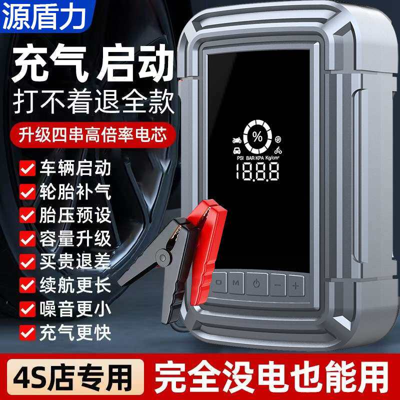 外贸暴款汽车应急启动电源气泵一体机熄火启动器户外手机充电车载
