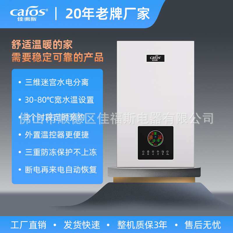 佳弗斯家用采暖电加热壁挂炉智能取暖炉地热水电锅炉8KW厂家直销