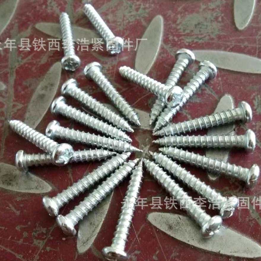 半圆头自攻螺丝圆头十字自攻丝自攻螺钉3*10 3*16 3*20 3*30