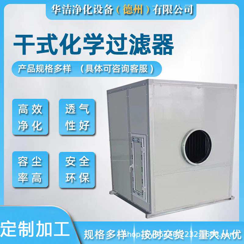 工厂供应性能稳定废气处理干式化学吸附器过滤箱设备