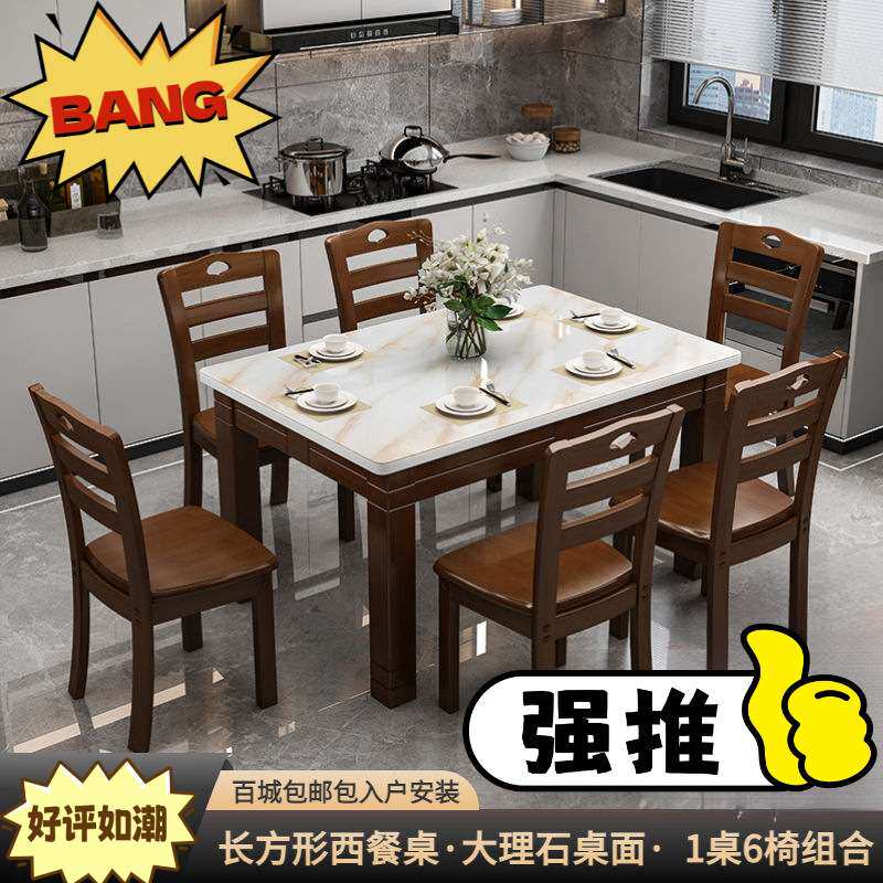 实木餐桌椅组合小户型大理石西餐桌长方形实木饭桌中式大理石方桌