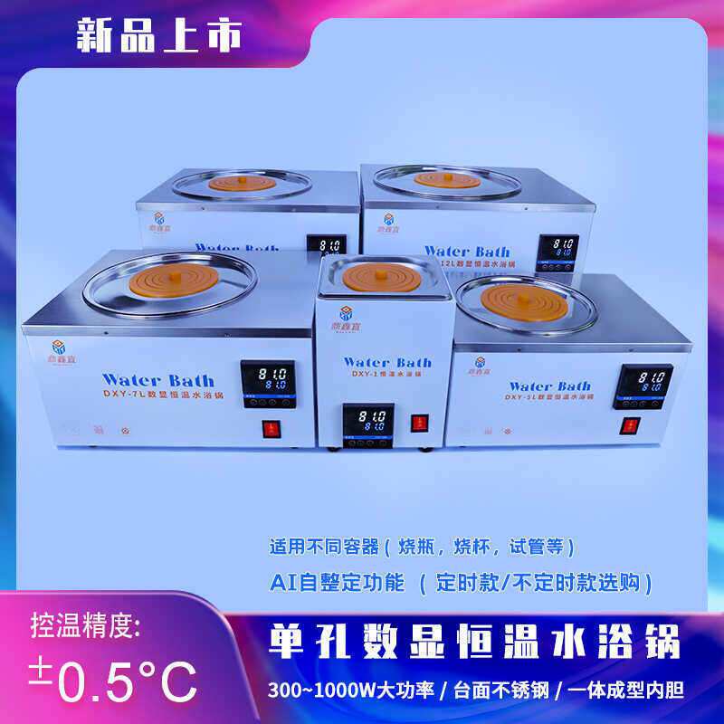 铠工数显电热恒温水浴锅单双孔定时防干烧实验室科研水浴箱