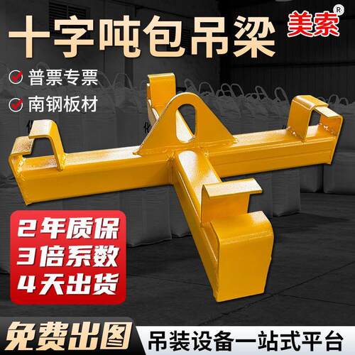 美索供应负载料袋十字吨包吊梁 1T吨四角吊吨袋吊具 起重平衡吊梁