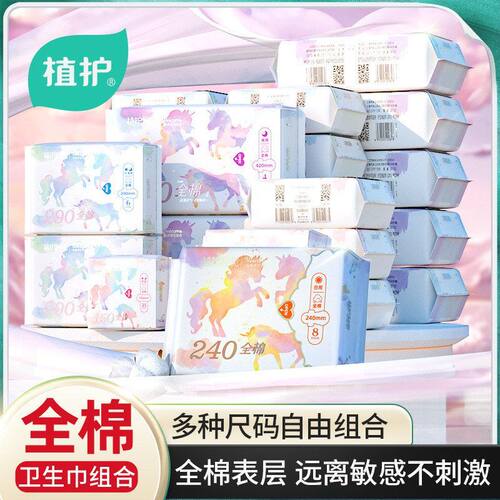 植护卫生巾批发日夜用组合装轻薄