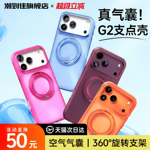 2026新款G2S支点壳适用苹果18ProMax手机壳iPhone18Pro保护套17带支架Magsafe磁吸16真气囊防摔磨砂外壳女庄