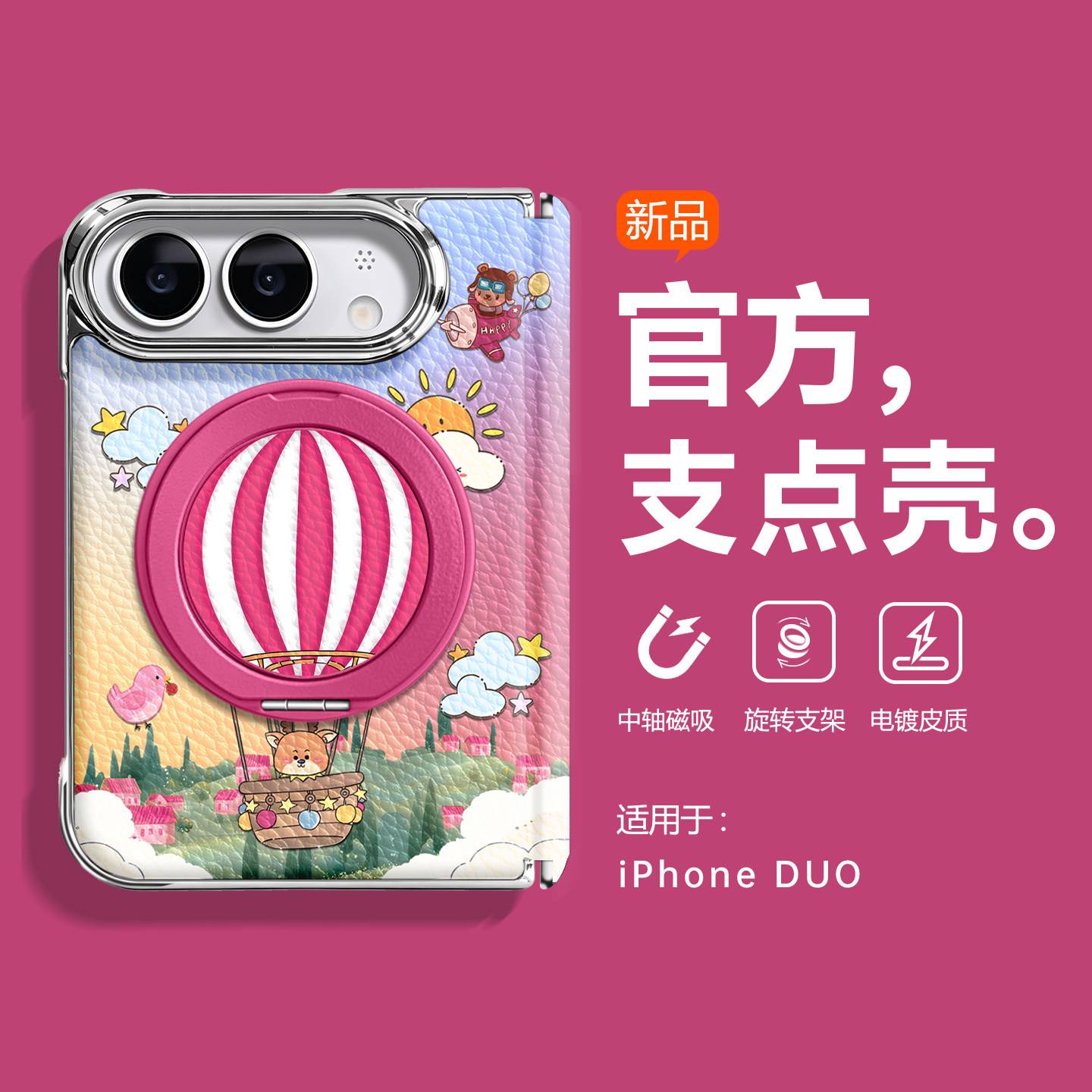 可爱热气球小狗适用苹果DUO手机壳新款iPhoneduo电镀阔折叠屏高端皮质保护套带支架女外壳中轴保护磁吸防摔兴
