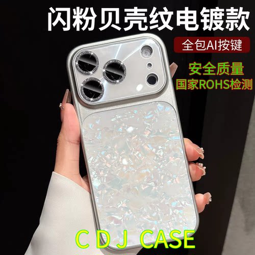 贝壳纹适用苹果18promax手机壳
