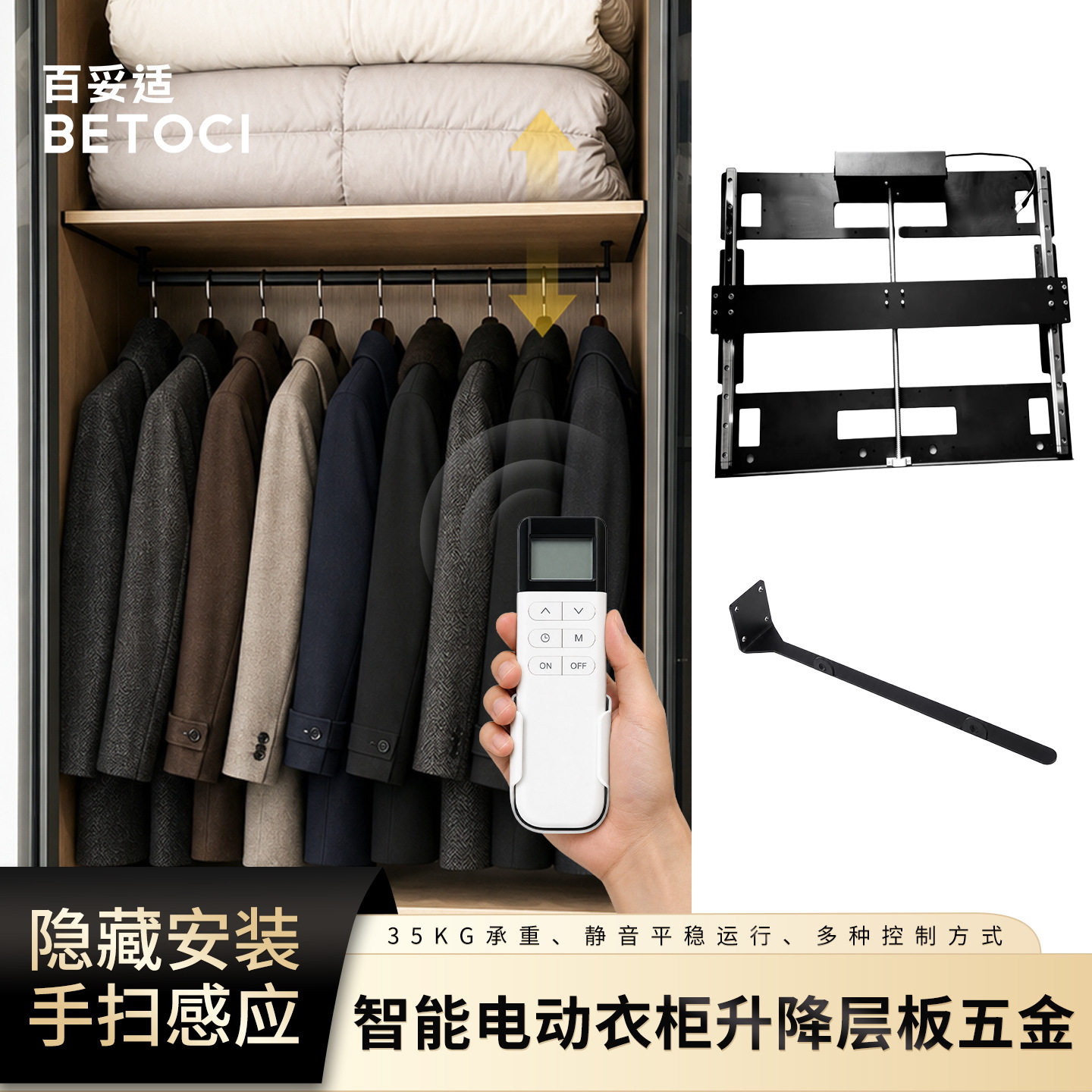 智能电动衣柜升降层板挂衣架衣帽间上下移动隔板遥控感应触摸五金
