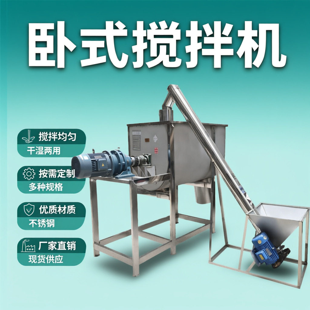 不锈钢塑料卧式饲料搅拌机食品混合碱粉盐面粉砂浆干粉末U型大型