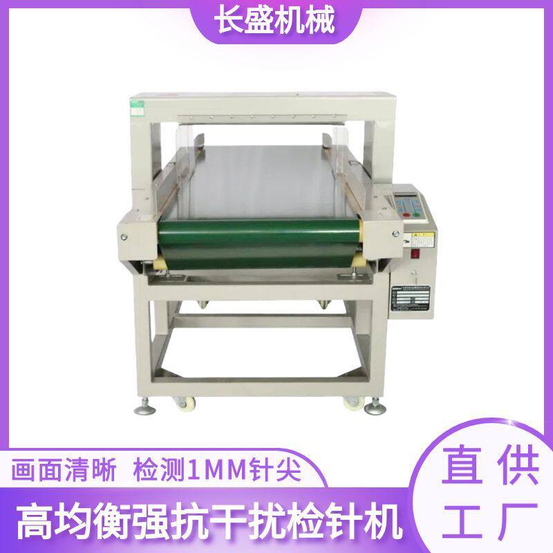 台式服装检针机高精度金属异物检测机输送式玩具验针机厂家