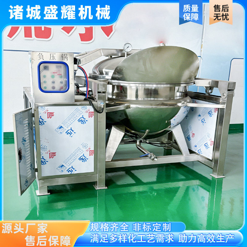 500升红薯条真空浸糖锅山楂蒸煮负压锅猪头肉低温负压蒸煮锅盛耀