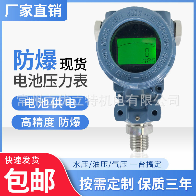 防爆型数显电子压力表数字精密高精度耐震锂电池水负压真空电接点