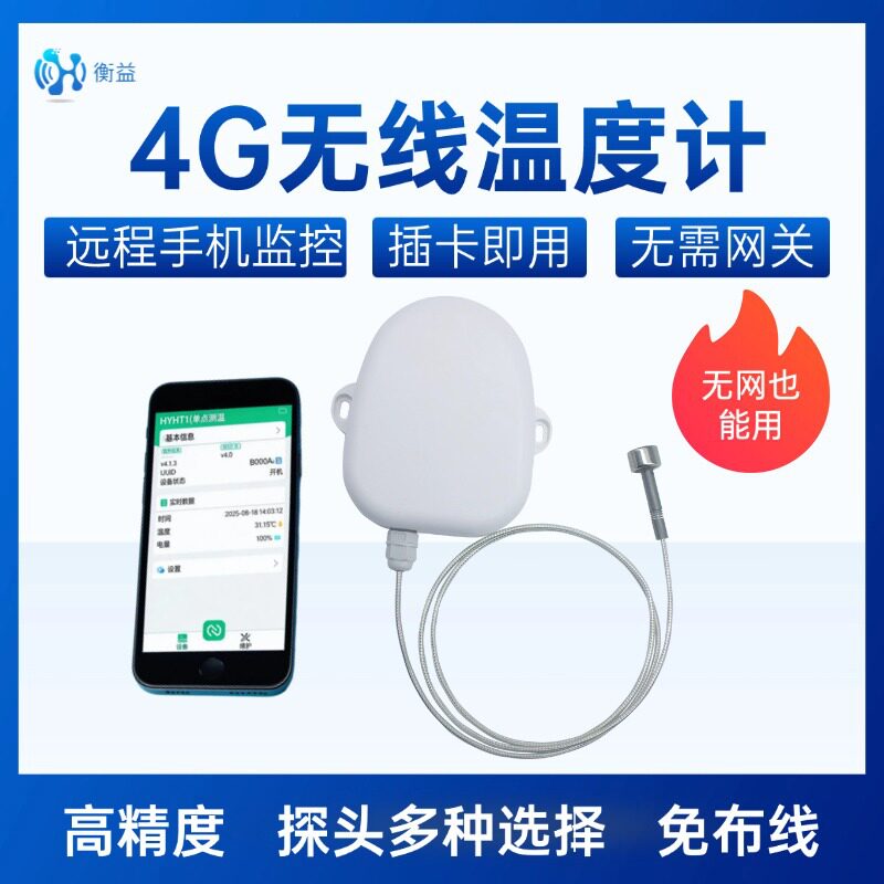 4GCat1温度采集器PT1000远程监控免布线插卡即用工业级无线温度计