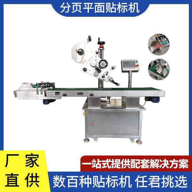 分页平面贴标机纸卡包装礼盒贴标机械全自动不干胶贴标机器设备